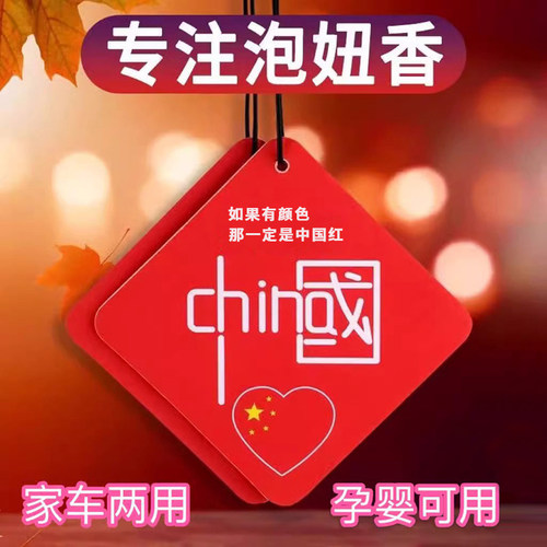 网红潮流【中国红香片】买1发12