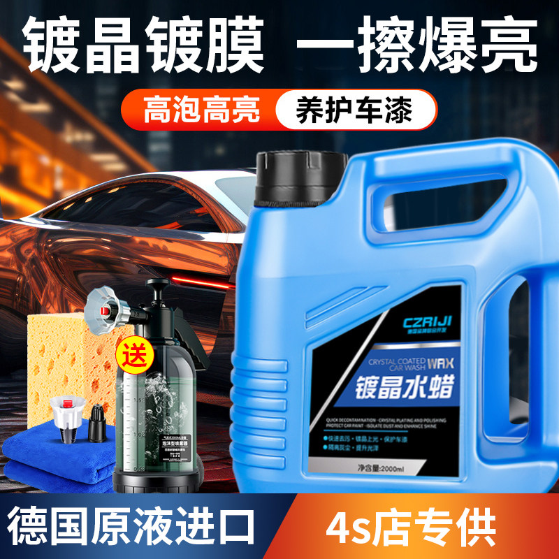 汽车镀晶纳米水晶镀膜剂洗车液体蜡水正品光亮保养神器漆面封釉剂,汽车零部件/养护/美容/维保,车漆镀膜,淘宝优惠券,粉丝福利购,淘宝优惠卷