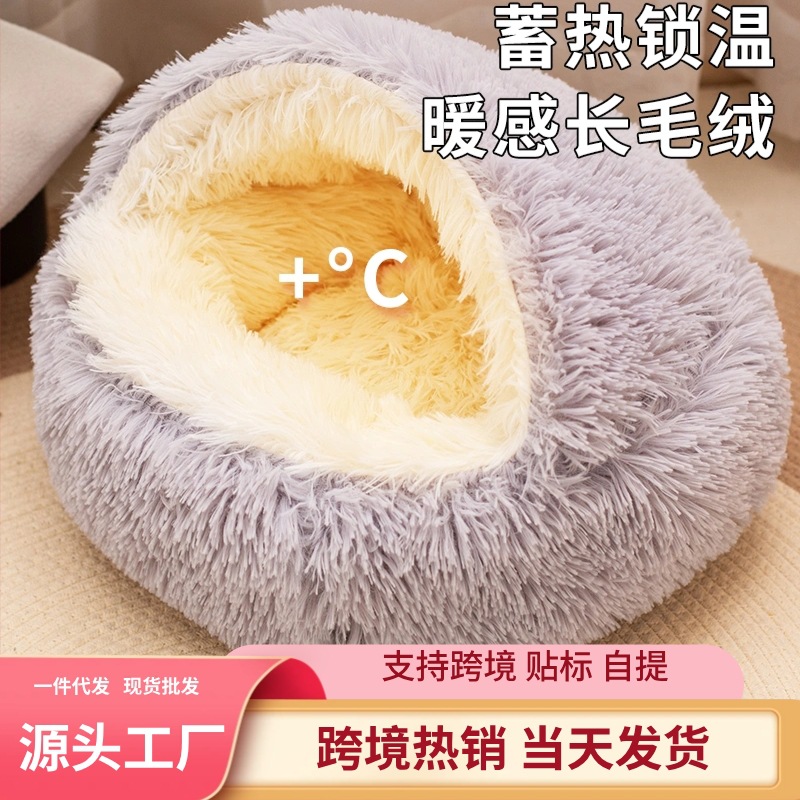 批发贝壳窝半封闭宠物窝长毛绒圆形宠物垫冬季保暖猫窝咬不烂