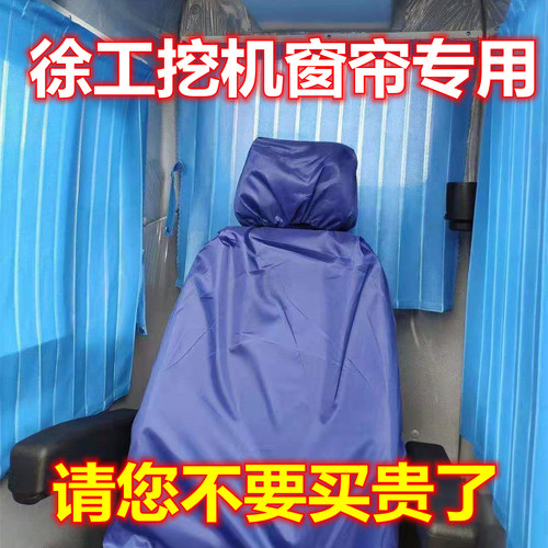 适用于徐工挖机窗帘 遮阳帘定制XE60 215DA 75铲车55 9 200装载机