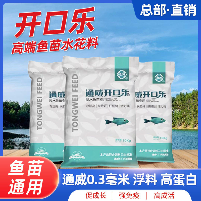 通威鱼饲料0.3毫米小颗粒泡泡球图片
