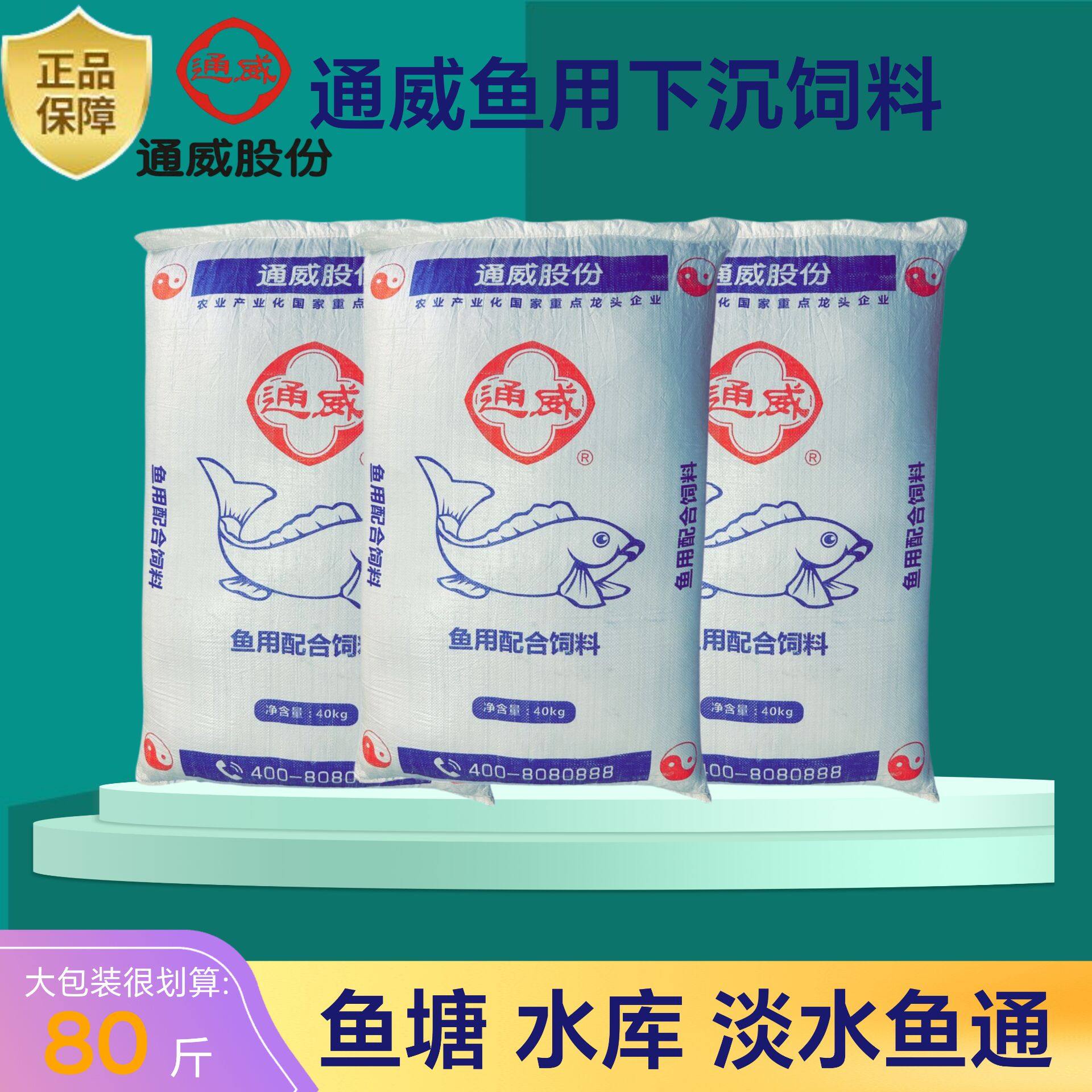 通威鱼饲料原塘颗粒鱼塘养殖鲤鲫草罗非等黑坑饵料锦鲤养殖专用料