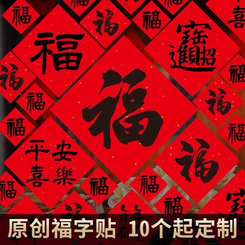 2026马年新款福字门贴过年春节新年装饰用品墙贴门贴纸对联定制