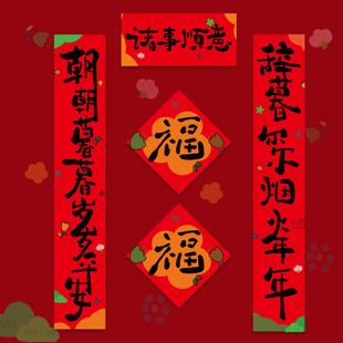 2026马年新年春联农村新居创意福字家用大门对联过年春节装饰布置