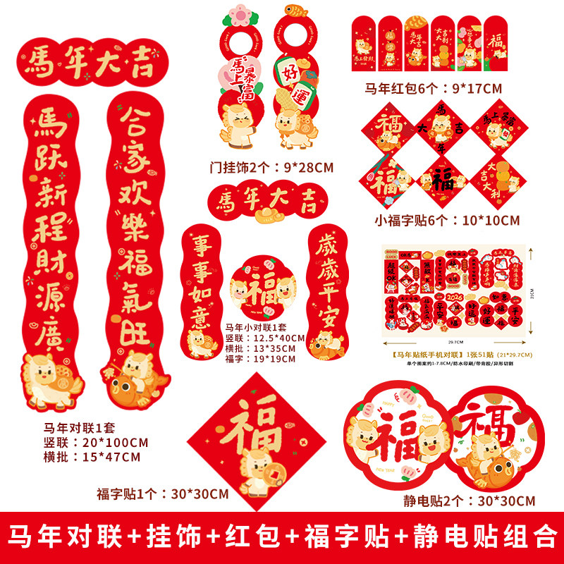2026马年对联套装礼盒装春节新年春联定做福字贴大门对联礼