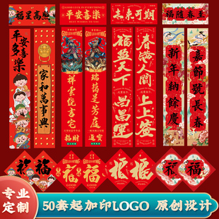对联2026新款马年春联过年春节新年对联福字大门装饰可配磁吸家用