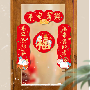 新年对联2026马年新款小春联家用过年大门卡通门贴春节福字贴门联
