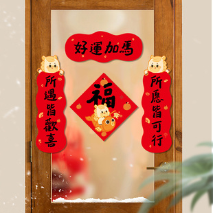 2026新款春节创意入户门卡通小对联新年过年可爱装饰春联福字
