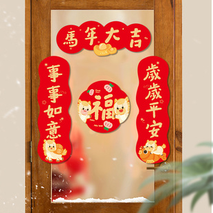 2026新款春节创意入户门卡通小对联新年过年可爱装饰春联福字