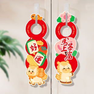 2026马新年装饰挂件年春节福字门挂过年元旦门把手挂饰场景布置