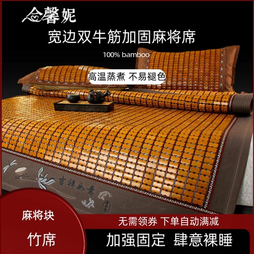 高端麻将凉席竹块双牛筋缝制