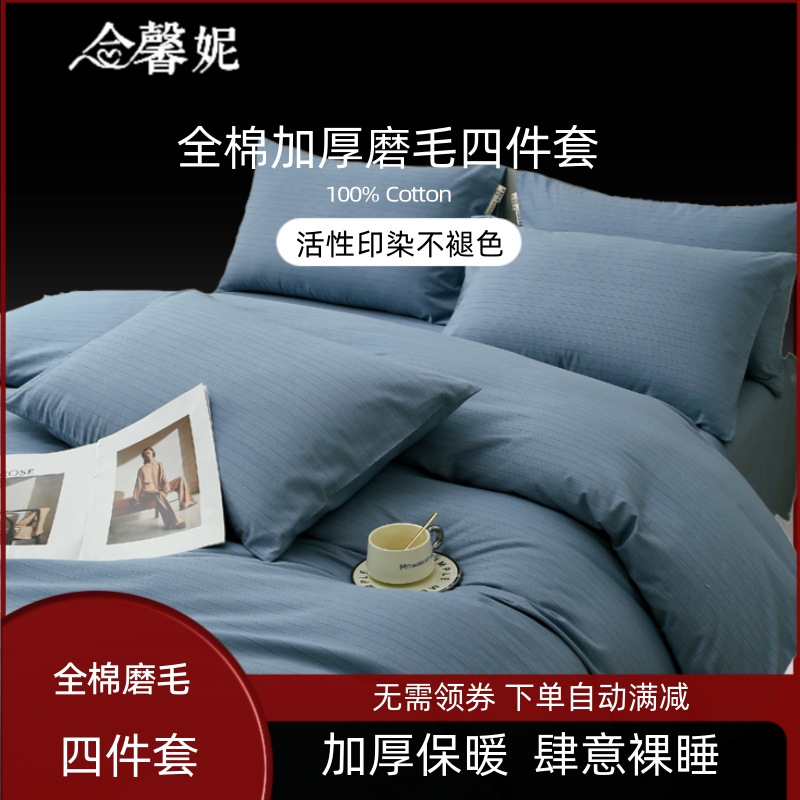 纯棉磨毛美国king四件套澳洲意大利queen床单床笠全棉厚北欧条纹