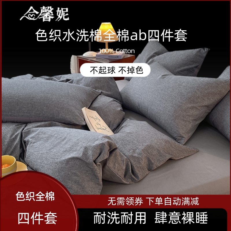 简约风色织水洗棉四件套美国king全棉AB被套床单床笠款queen床品