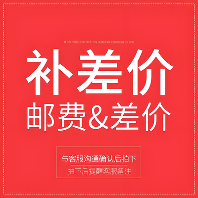 补差专用链接