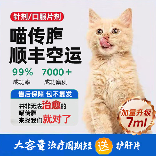 猫大肚子腹水干性湿性杯状病毒针剂片剂口服药宠物专用油剂猫适用