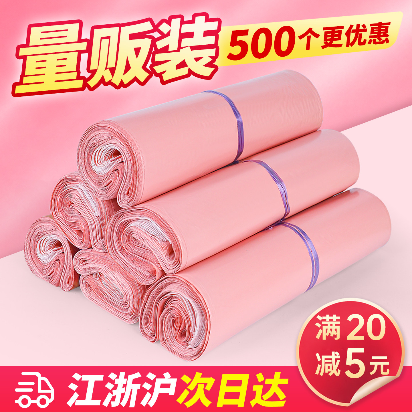 厂家批发粉色快递打包袋防水袋子