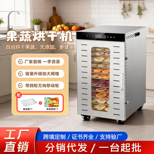 110v220v跨境新款大容量食品烘干机不锈钢商用烘干水果蔬菜食物脱