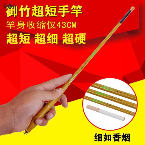 御竹迷你袖珍28调手竿超短节钓鱼竿收缩43cm超轻超硬竿碳素溪流