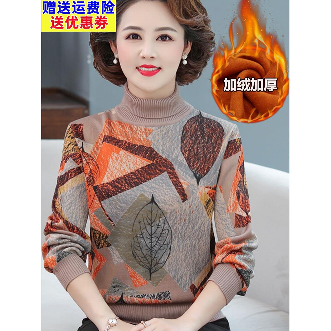 妈妈款高领加绒加厚毛衣中年妇女冬装保暖衣服中老年人内搭打底衫