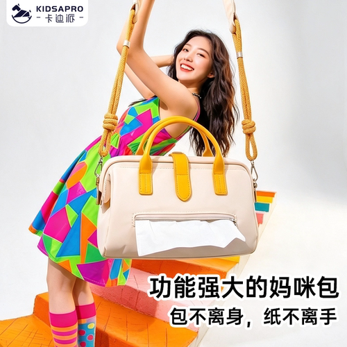 卡迪派快速抽纸斜挎包口袋包遛娃