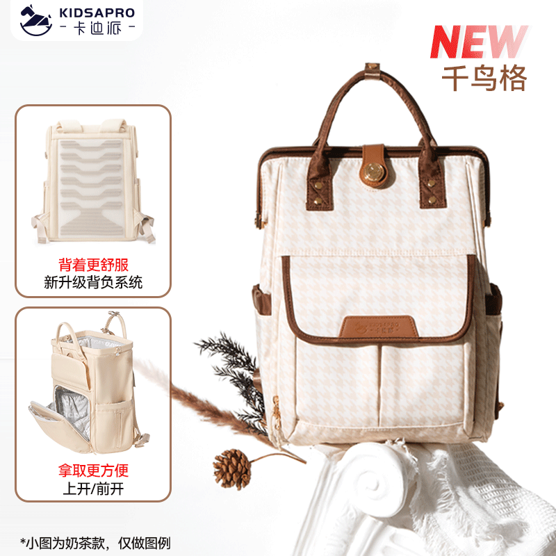 卡迪派妈咪包千鸟格母婴外出轻便高颜值婴儿出门双肩包新款大容量