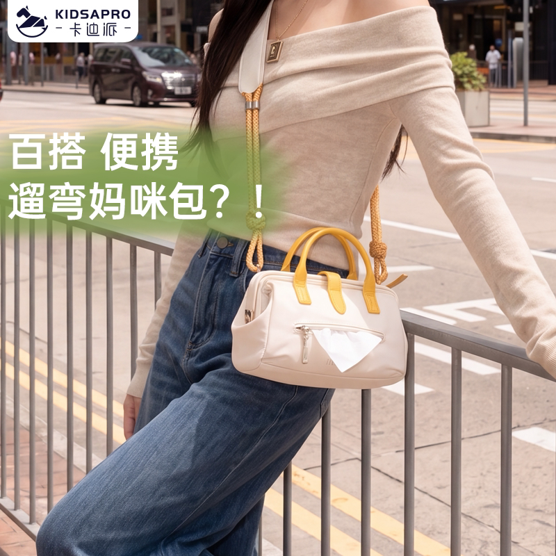 卡迪派妈咪包遛娃小巧轻便高颜值斜挎小包2026新款短途带娃口袋包