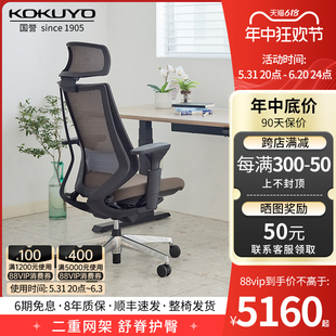 KOKUYO国誉Duora日本进口人体工学椅办公电脑家用护脊老板椅