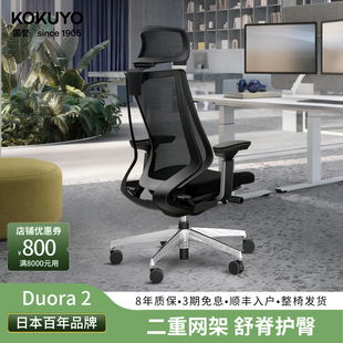 [焕新上市]kokuyo日本国誉Duora2人体工学椅办公电脑椅护腰老板椅