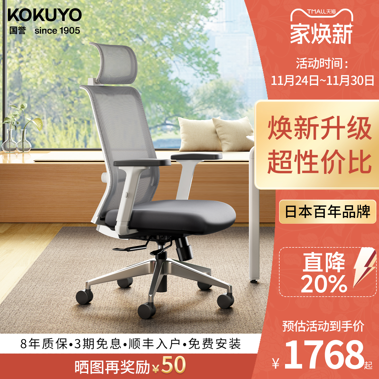 kokuyo国誉人体工学办公椅升级款