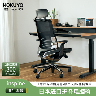 kokuyo国誉inspine日本进口人体工程学椅护腰办公电脑椅老板椅