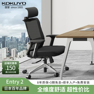 日本kokuyo国誉Entry2人体工学椅电脑椅可升降久坐舒适护腰办公椅