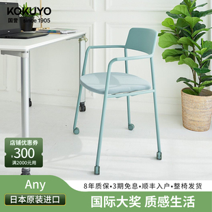 kokuyo国誉日本进口any轻奢休闲椅办公电脑椅会议椅舒适环保