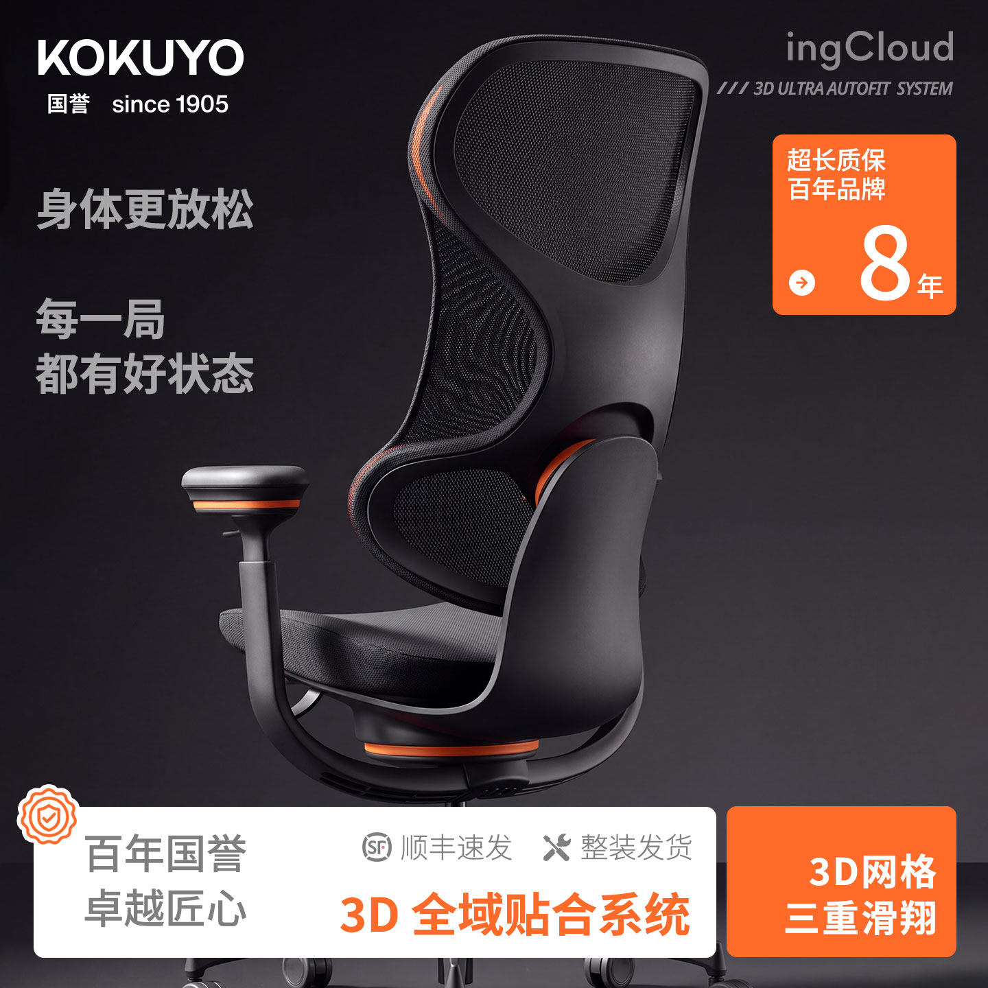 kokuyo国誉日本进口ingCloud电竞椅灵动工学椅办公电脑椅
