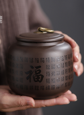 己造 原矿紫砂茶叶罐小号密封罐普洱茶罐防潮家用陶瓷醒茶罐雕刻