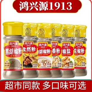 鸿兴源黑胡椒粉白胡椒粉椒盐粉孜然粉花椒粉调味料瓶装牛排调料