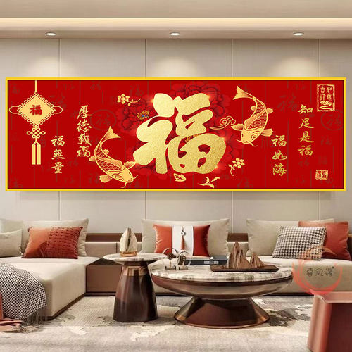 年味沙发背景墙装饰画自粘壁画