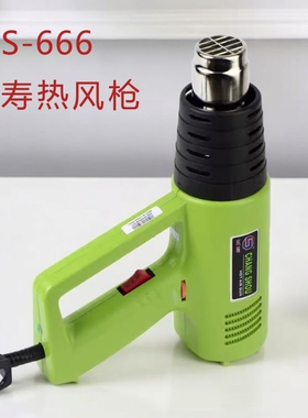 长寿热风筒CS-666可调温热风枪1600W包覆机覆膜汽车维修热风枪