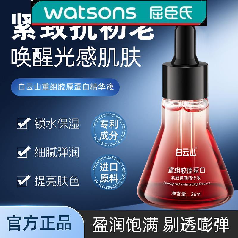 白云山重组胶原蛋白紧致弹润精华液面霜抗皱抗衰老官方旗舰店正品