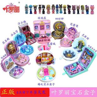 叶罗丽魔法宝石盒戒指手环手链魔玩具夜萝莉精灵梦公主宝盒娃娃女