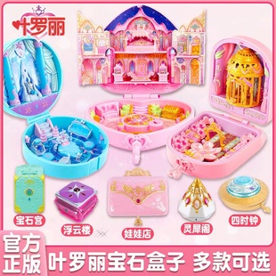 叶罗丽魔法宝石盒花蕾城堡夜萝莉店长儿童玩具娃娃女孩礼物海公主