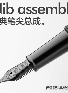 【配件】弘典笔尖总成【取墨器版本】 弘典钢笔专用旋转式可拆卸便携式总成笔尖模组F尖可替换EF尖明尖软尖
