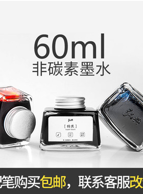 弘典墨水非碳素颜料染料墨水钢笔墨水不堵笔黑色红色蓝色蓝黑色60ml毫升瓶装配件