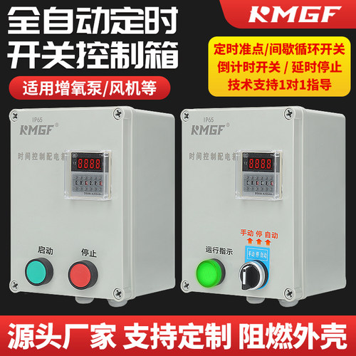 RMGF循环启动器控制箱过载防水