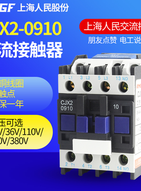 上海人民KMGF交流接触器三相380V220VCJX2系列 0910 321050119511