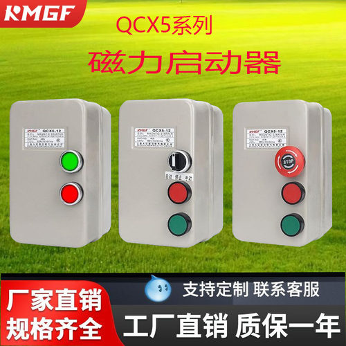 带指示灯急停按钮磁力启动器KMGF