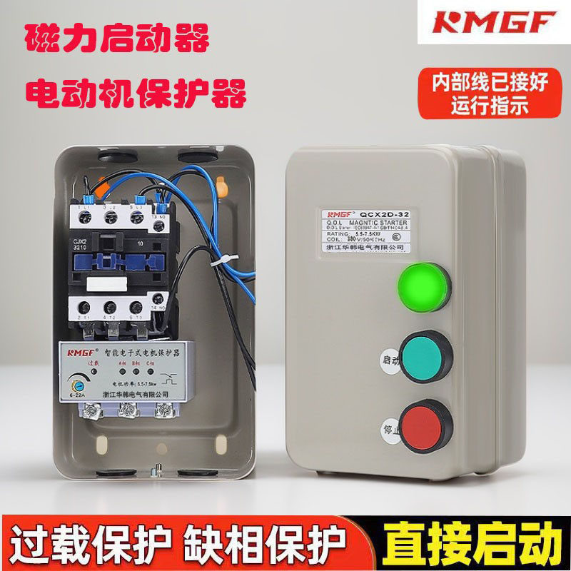 磁力启动器380V粉碎机电动机过载缺相保护风机水泵起动器三相220V