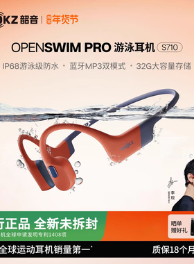 Shokz韶音OpenSwim Pro S710骨传导游泳耳机无线蓝牙运动跑步骑行