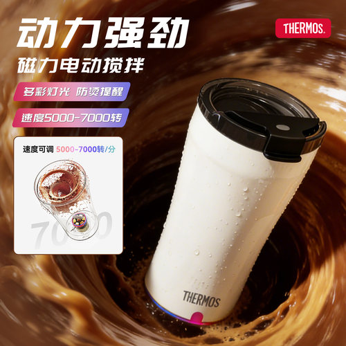 THERMOS/膳魔师电动搅拌杯