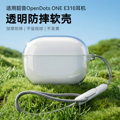 OpenDotsONEE310耳机保护套