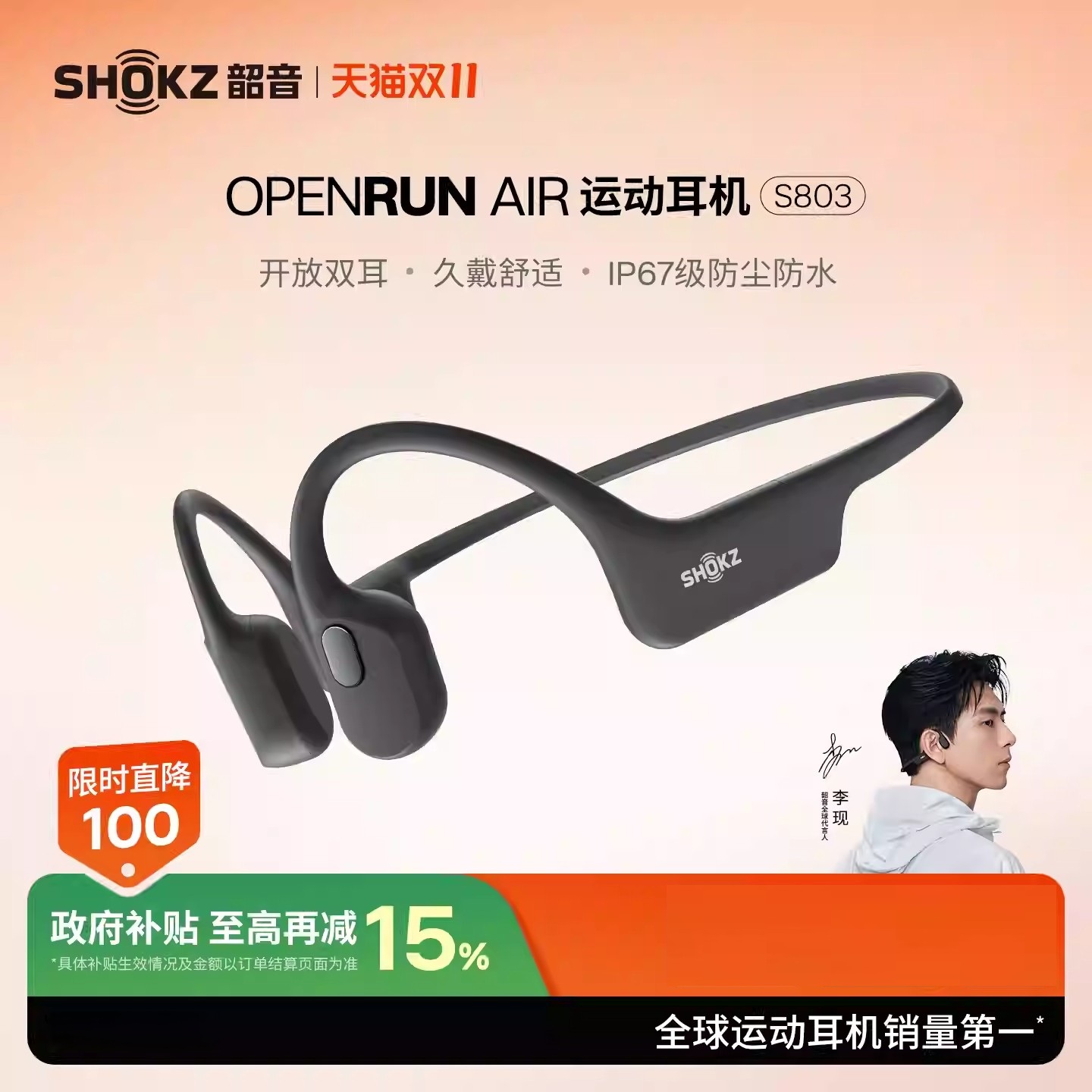 SHOKZ/韶音 OpenRun Pro S803传导跑步无线蓝牙运动耳机不入耳